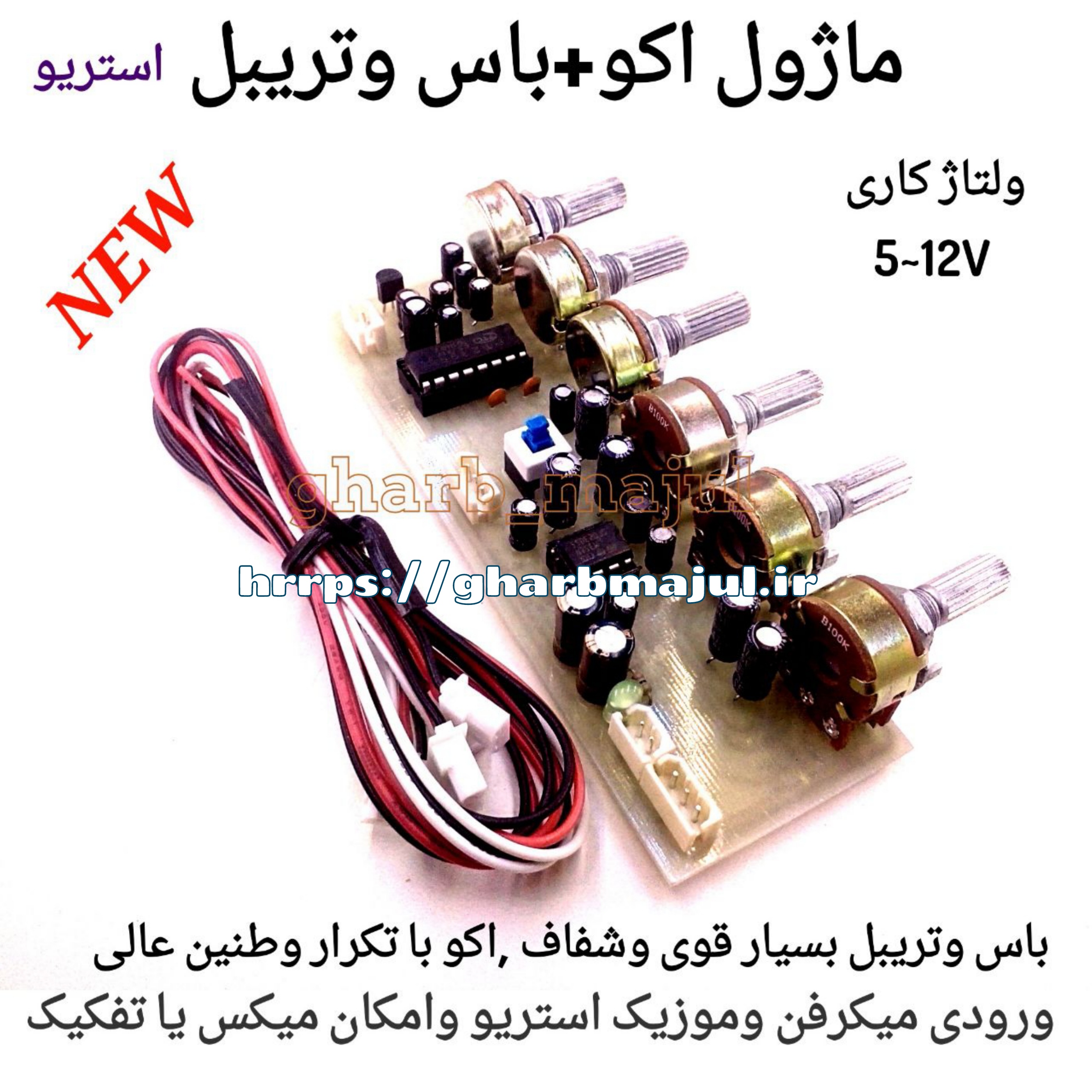  ماژول استریو وبسیار باکیفیت وقابل رقابت با نامهایی مانند یاماها و سونی و کنوود و  برند های بسیار معروف در این ضمینه است. ولتاژ کاری مدار ۵ ای ۱۲ ولت  مستقیم  با جریان ۲۰ میلی آمپر است که میتوان آن را  در تمامی مدارات یا دستکاه های داخلی و خارجی استفاده نمود بدون نیاز به استفاده از تغذیه اضافی..